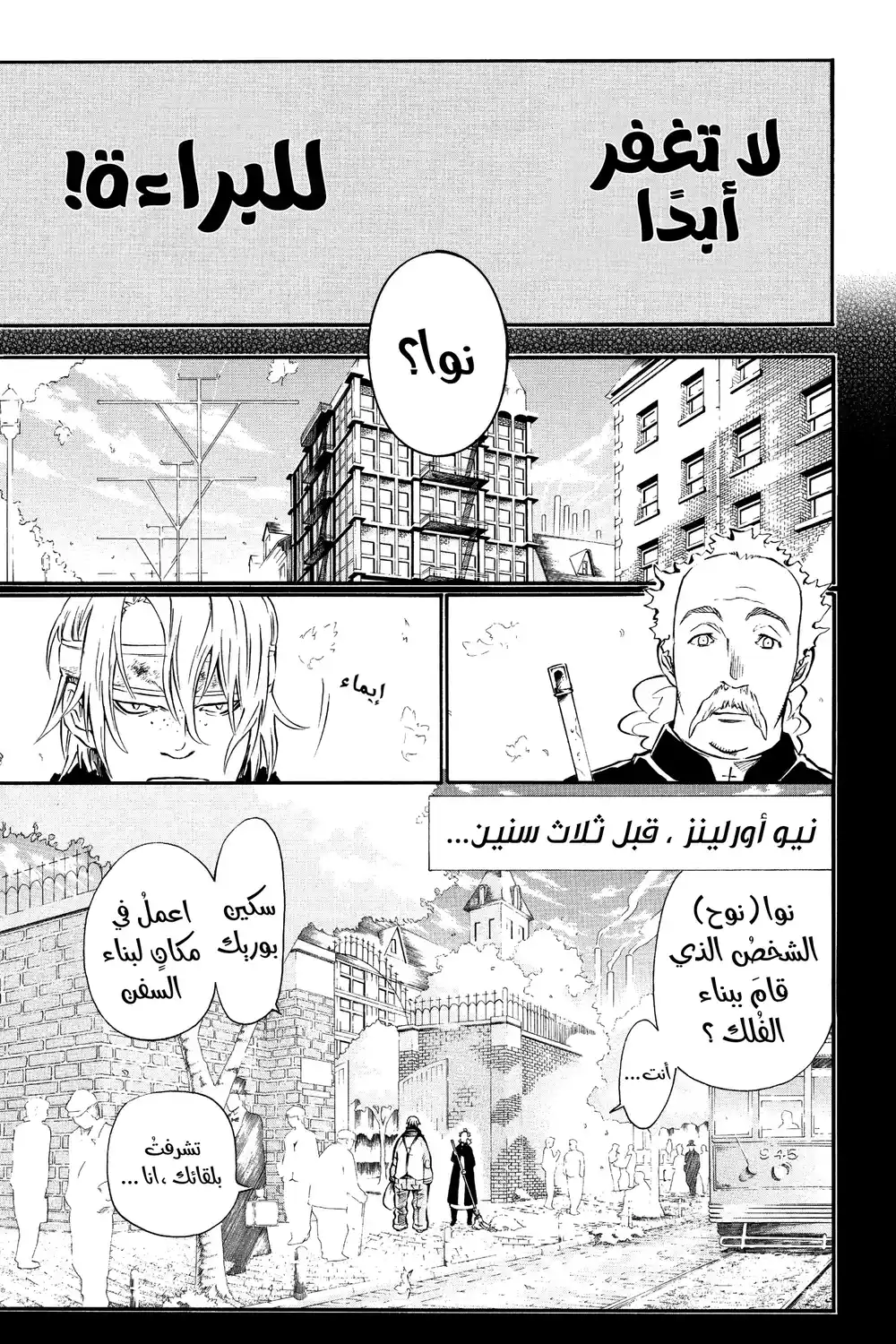 D.Gray-Man 96 - ذكريات النوا، الجزء الرابع...!! página 4