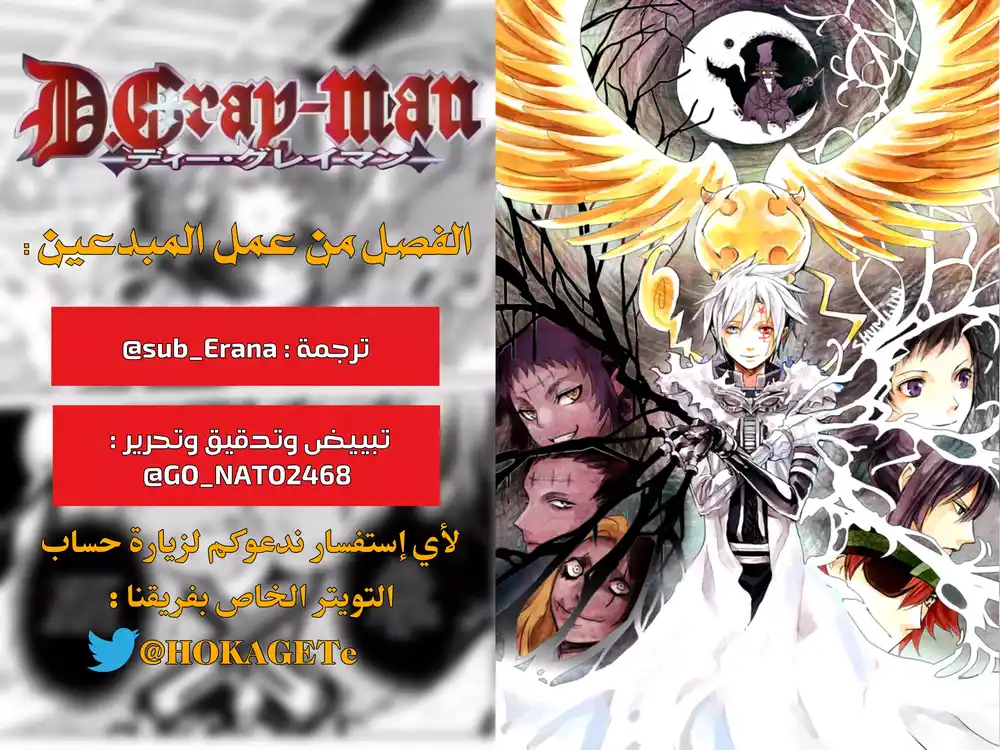 D.Gray-Man 95 - ذكريات نوا، الجزء الثالث...!! página 1