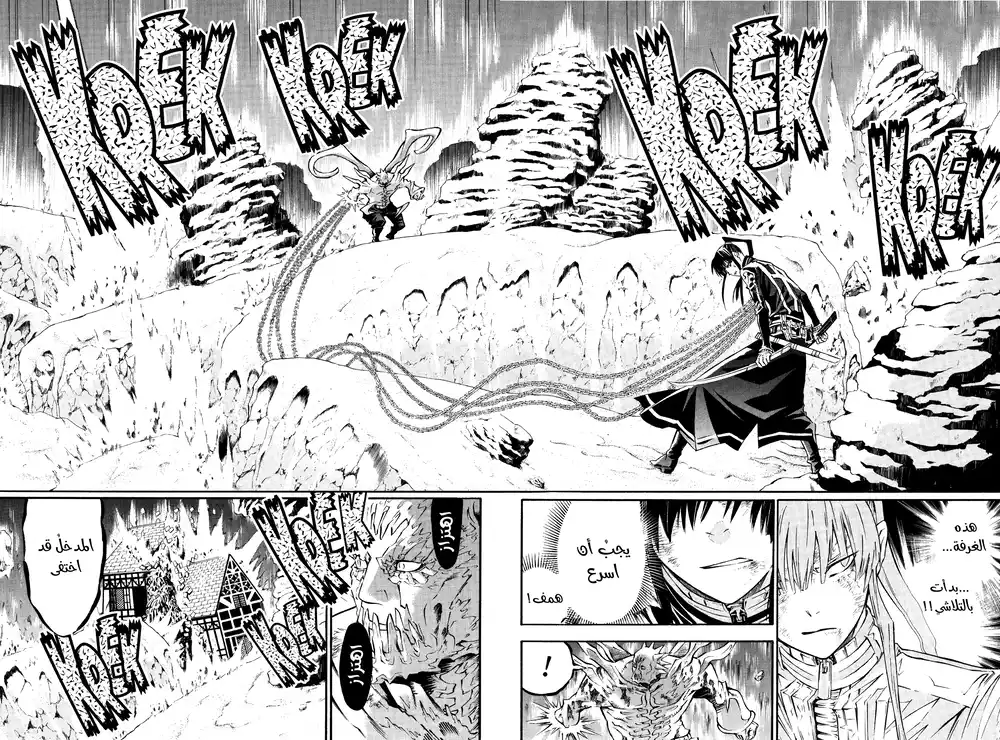 D.Gray-Man 95 - ذكريات نوا، الجزء الثالث...!! página 3