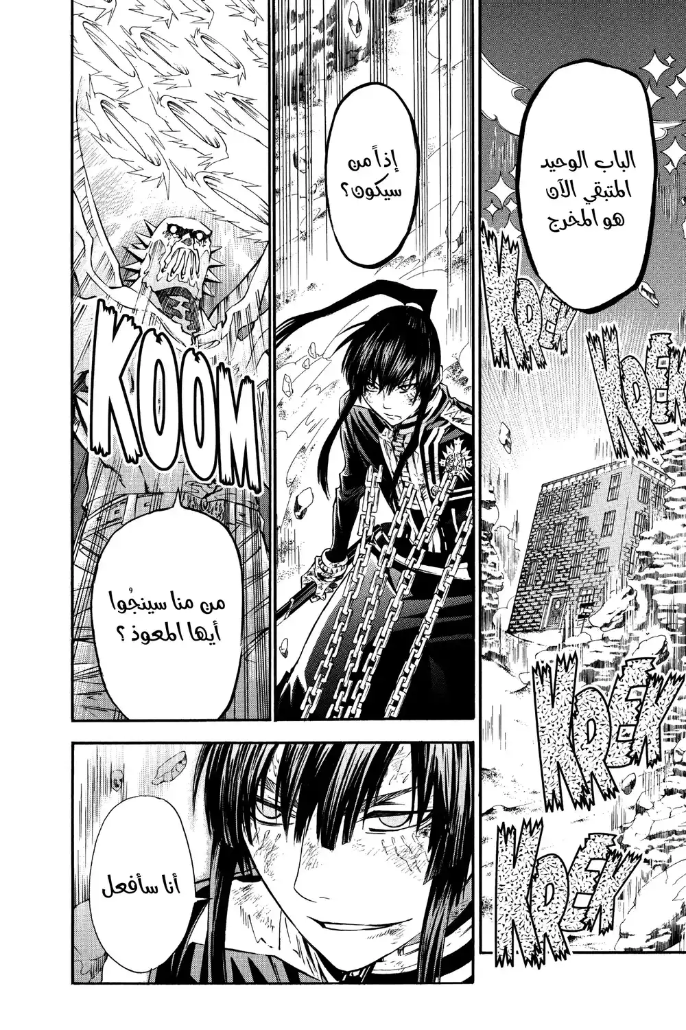 D.Gray-Man 95 - ذكريات نوا، الجزء الثالث...!! página 4