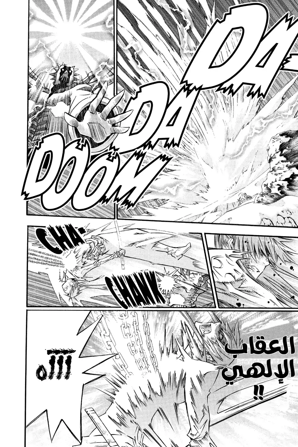 D.Gray-Man 95 - ذكريات نوا، الجزء الثالث...!! página 6