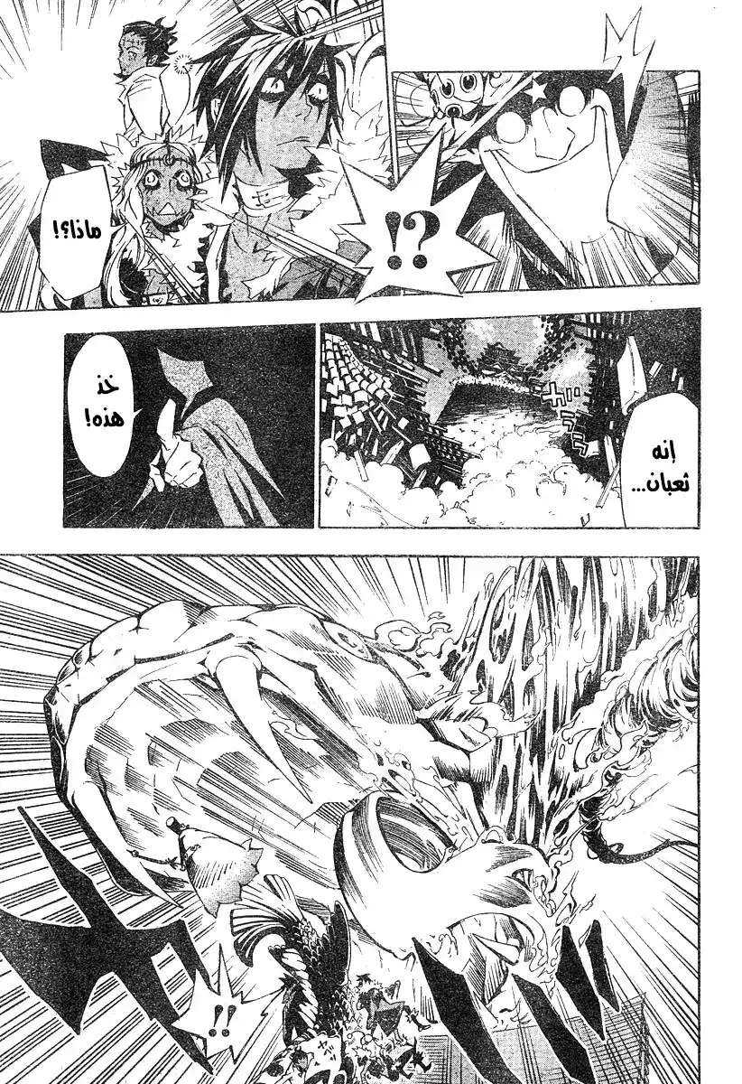 D.Gray-Man 79 - بدأت الحرب إيدو الصين página 3