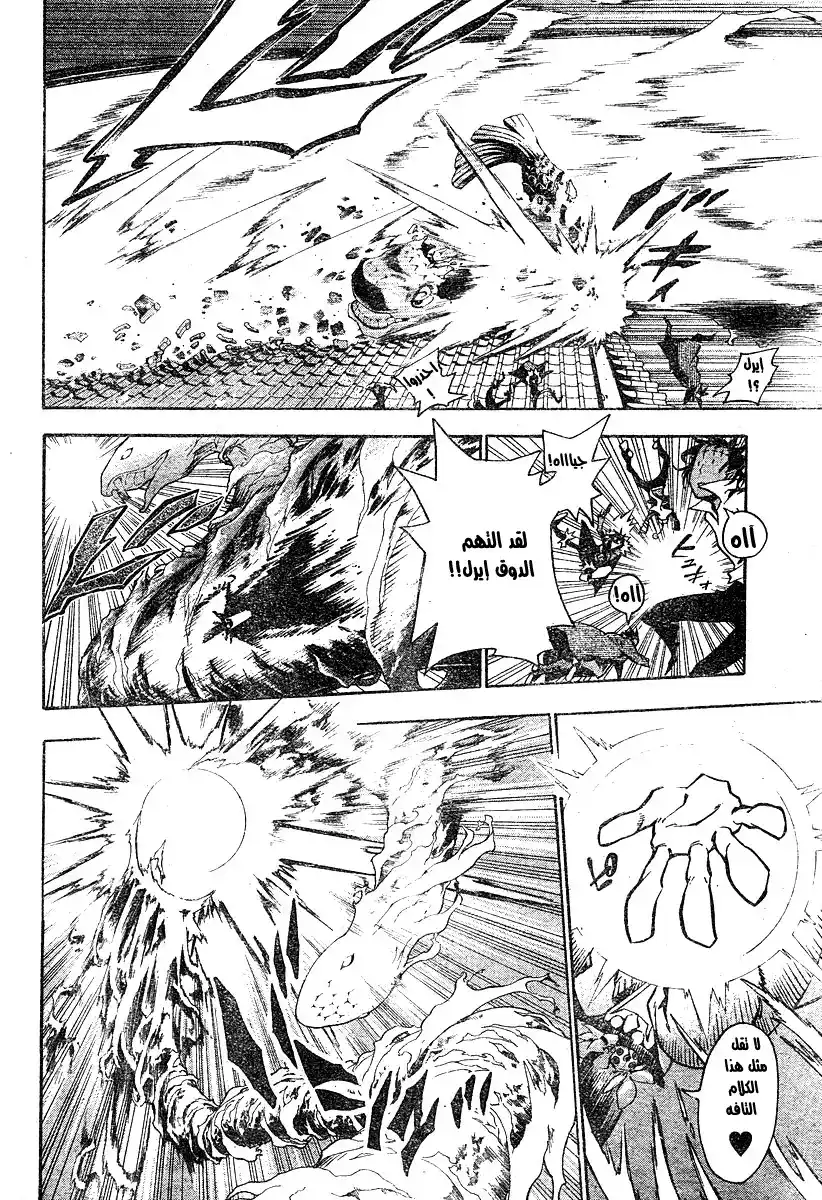 D.Gray-Man 79 - بدأت الحرب إيدو الصين página 4