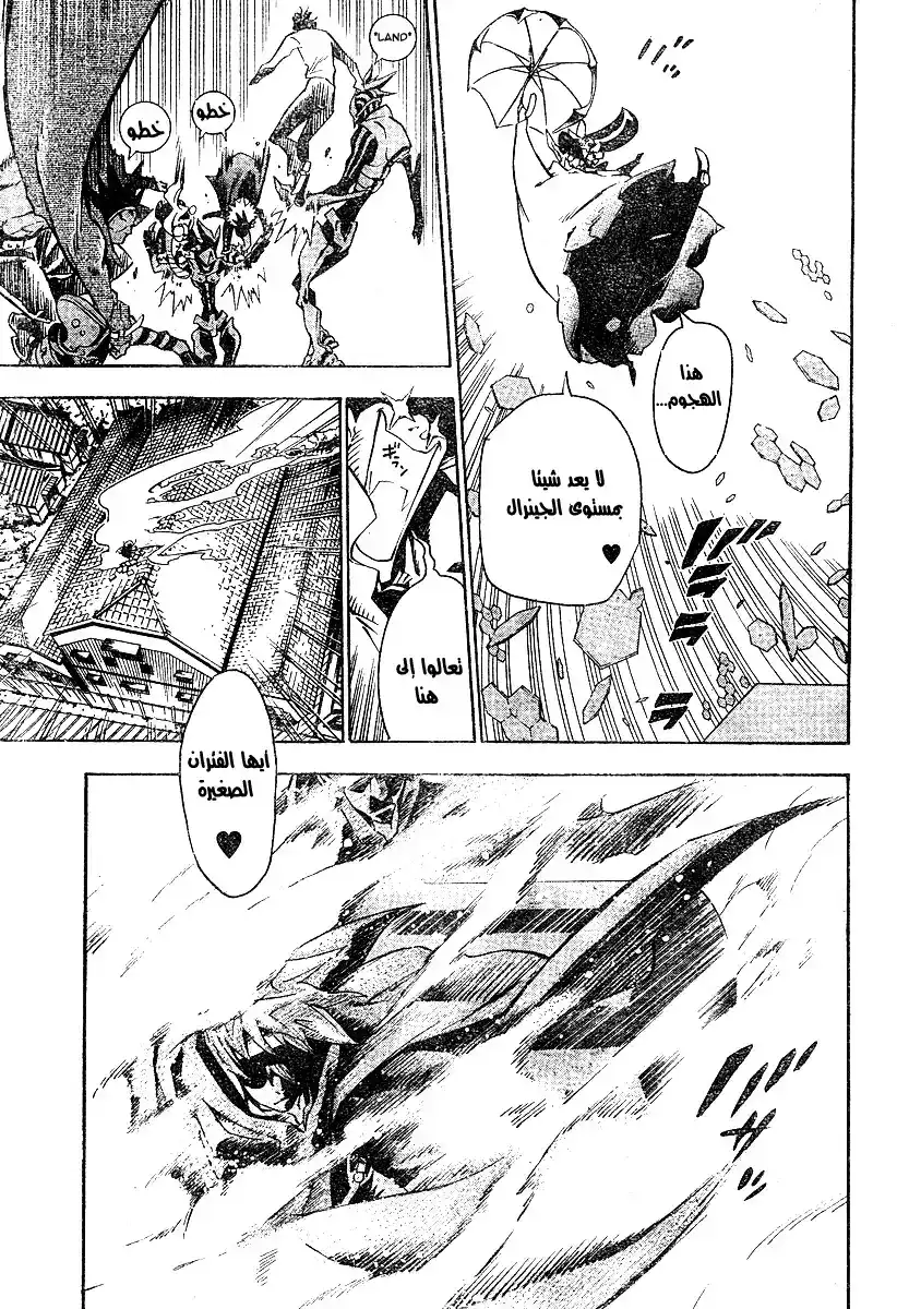 D.Gray-Man 79 - بدأت الحرب إيدو الصين página 5