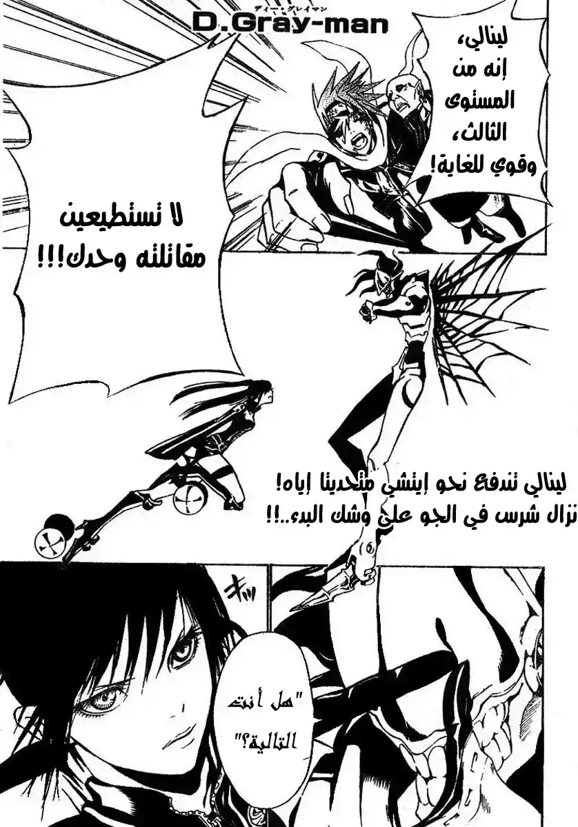 D.Gray-Man 66 - من البحر والسماء página 1