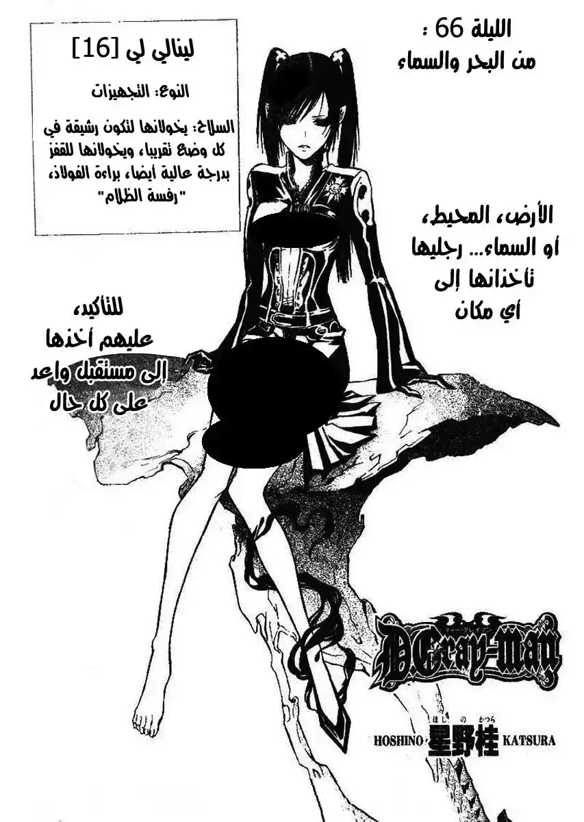 D.Gray-Man 66 - من البحر والسماء página 2