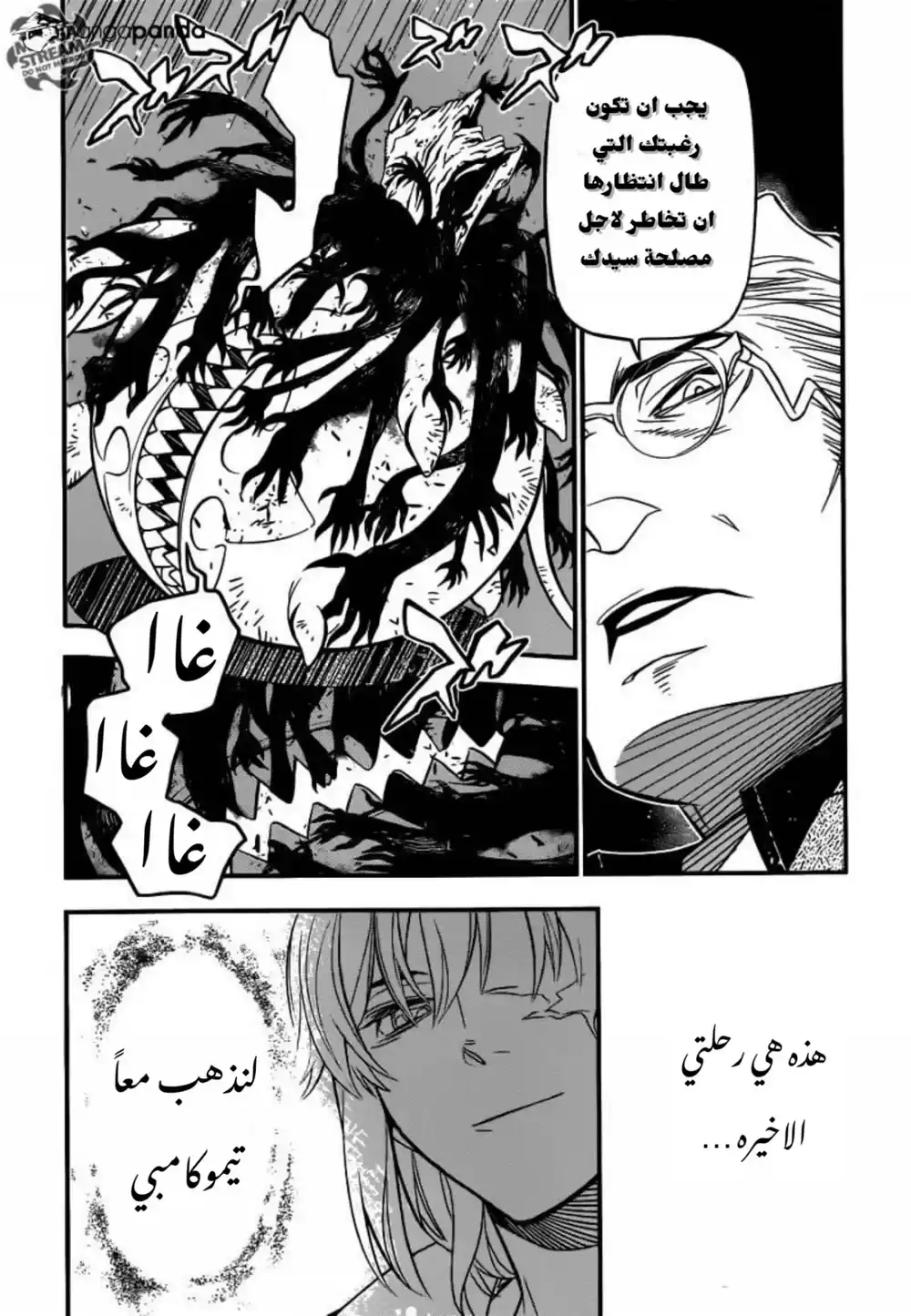 D.Gray-Man 217 - البحث عن آلين ووكر - منصب فارغ página 2