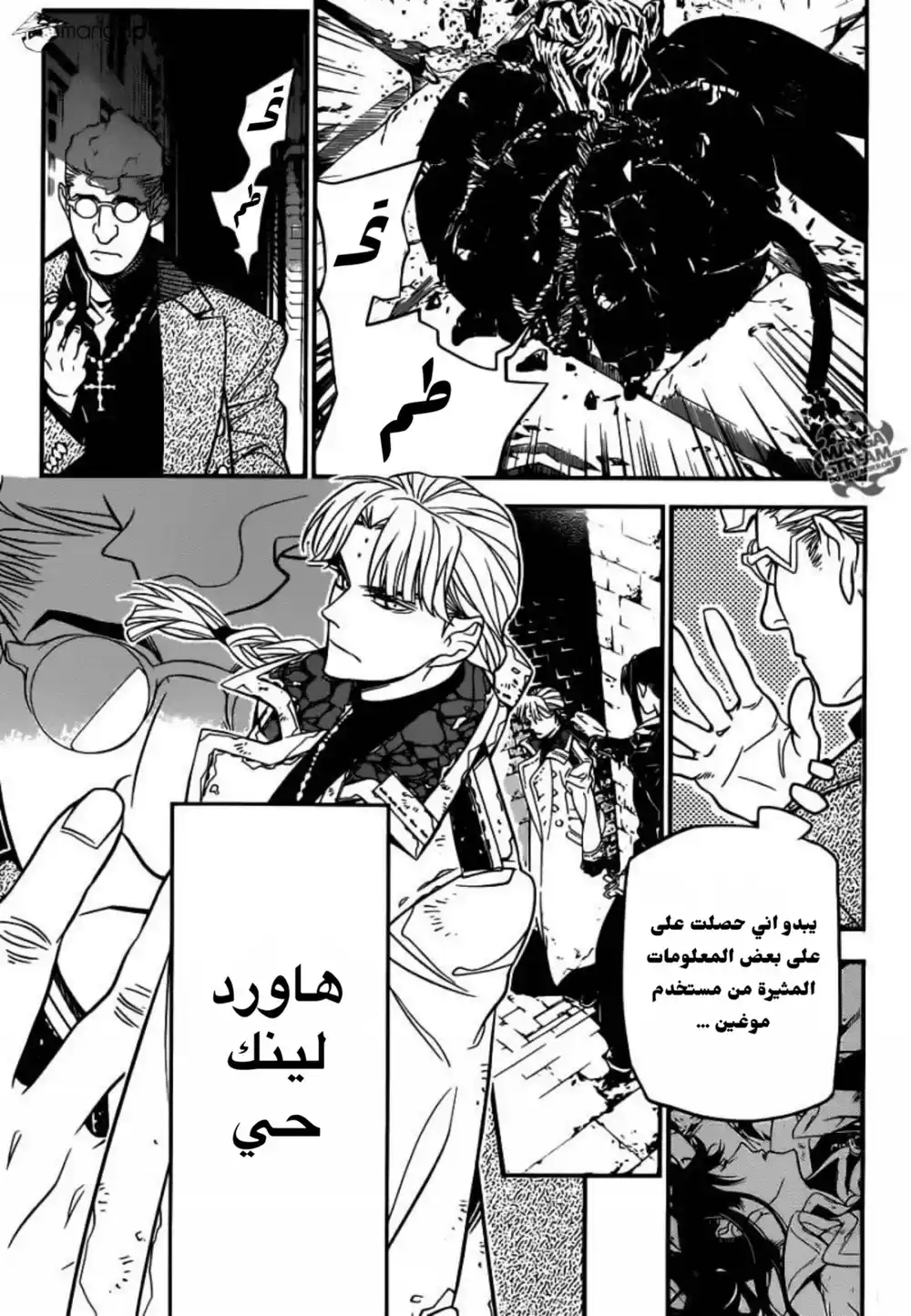 D.Gray-Man 217 - البحث عن آلين ووكر - منصب فارغ página 3