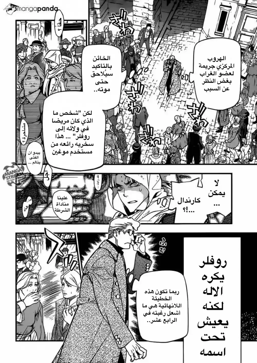 D.Gray-Man 217 - البحث عن آلين ووكر - منصب فارغ página 4