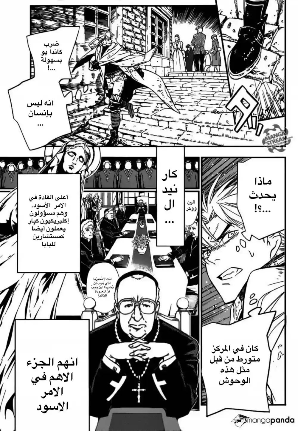 D.Gray-Man 217 - البحث عن آلين ووكر - منصب فارغ página 5