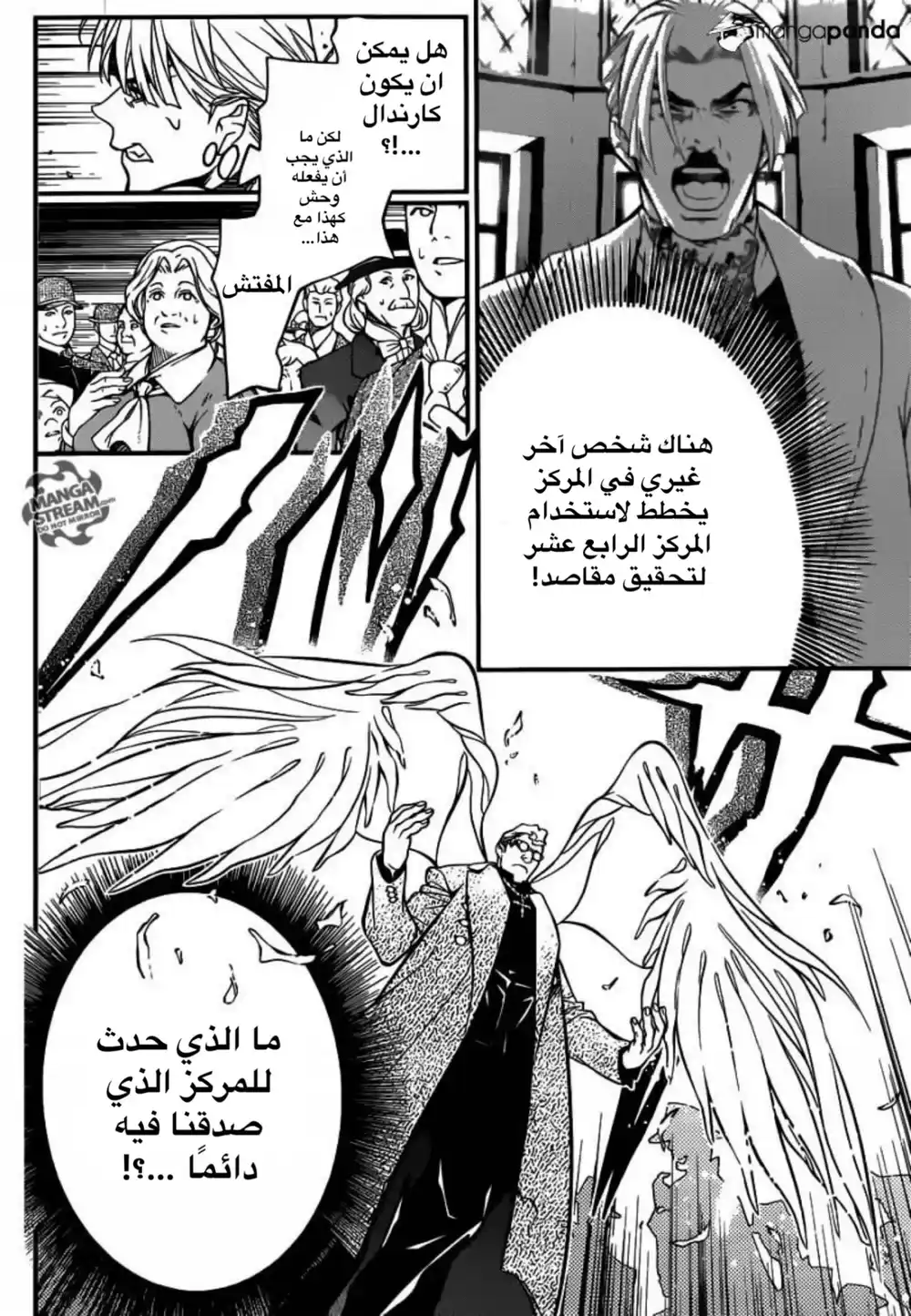 D.Gray-Man 217 - البحث عن آلين ووكر - منصب فارغ página 6