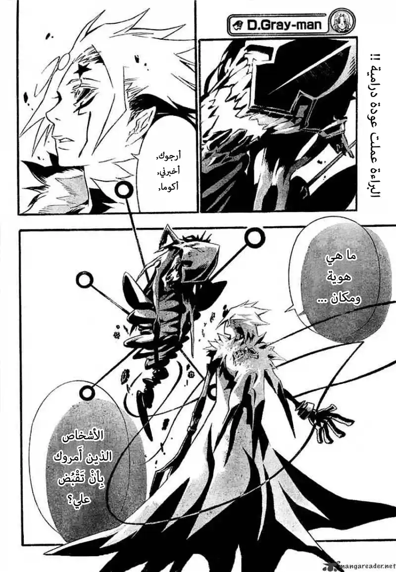 D.Gray-Man 85 - التصرف بدافع "الحب" في هذه المسرحية página 2
