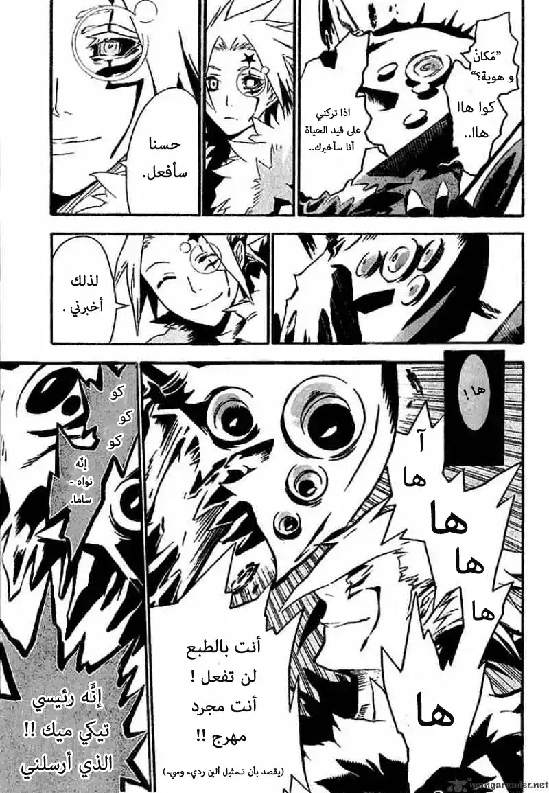D.Gray-Man 85 - التصرف بدافع "الحب" في هذه المسرحية página 3