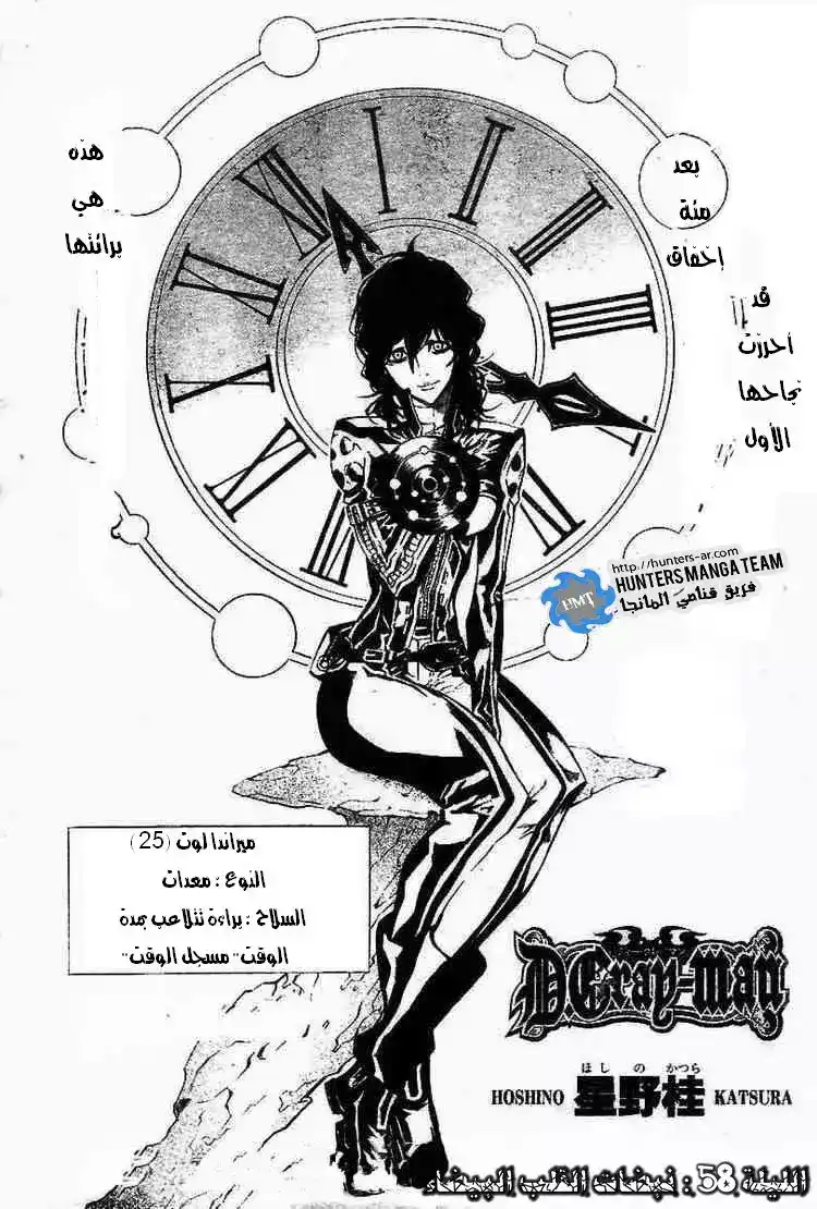 D.Gray-Man 59 - نبضات القلب البيضاء página 1
