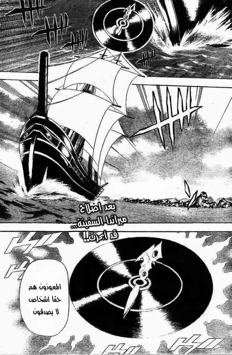 D.Gray-Man 59 - نبضات القلب البيضاء página 2