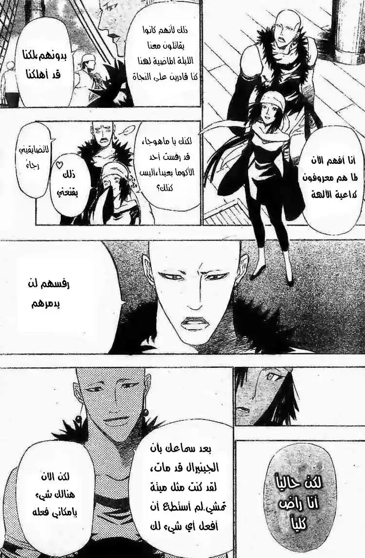D.Gray-Man 59 - نبضات القلب البيضاء página 3