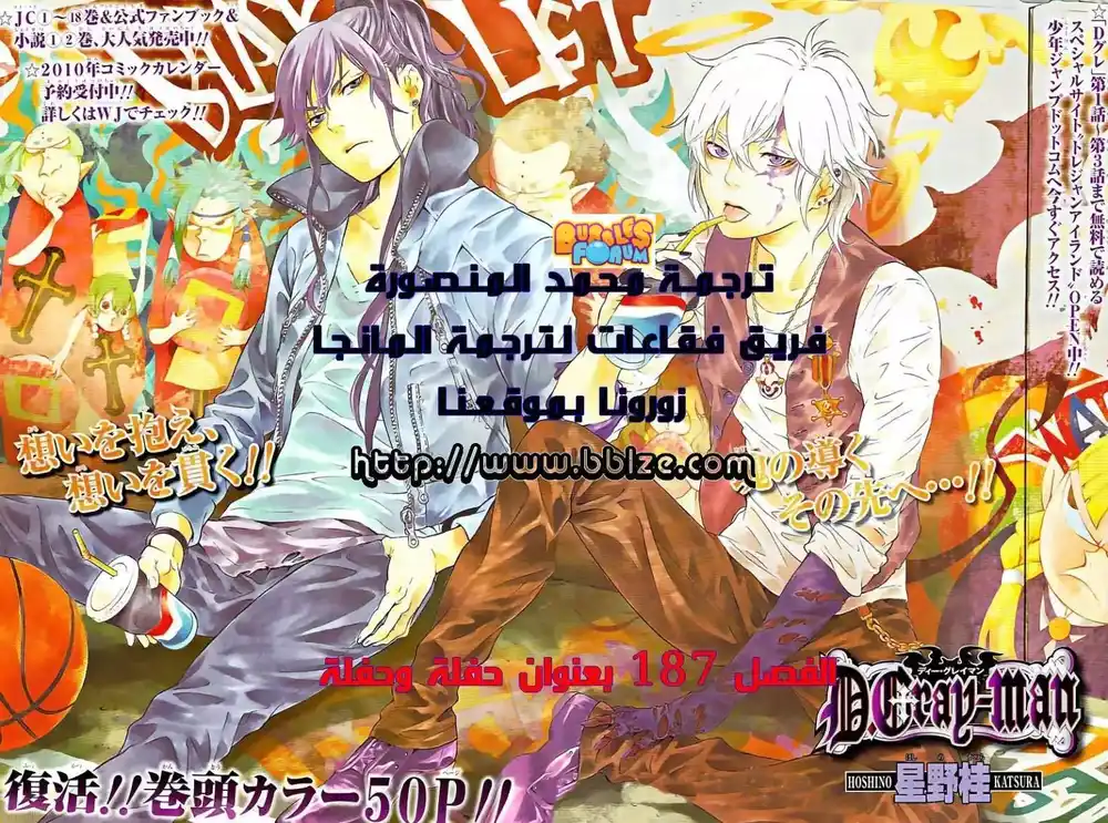 D.Gray-Man 187 - حفلة و حفلة página 2