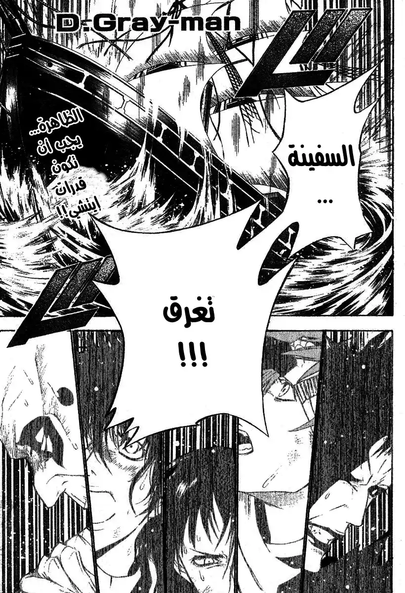 D.Gray-Man 68 - الغرق في الظلام página 1