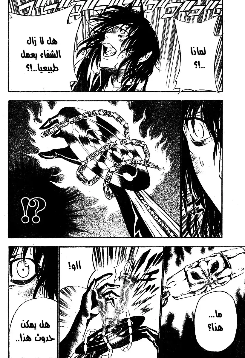 D.Gray-Man 68 - الغرق في الظلام página 2