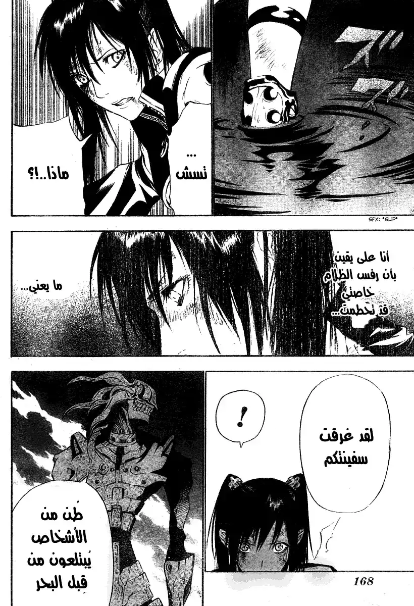 D.Gray-Man 68 - الغرق في الظلام página 4