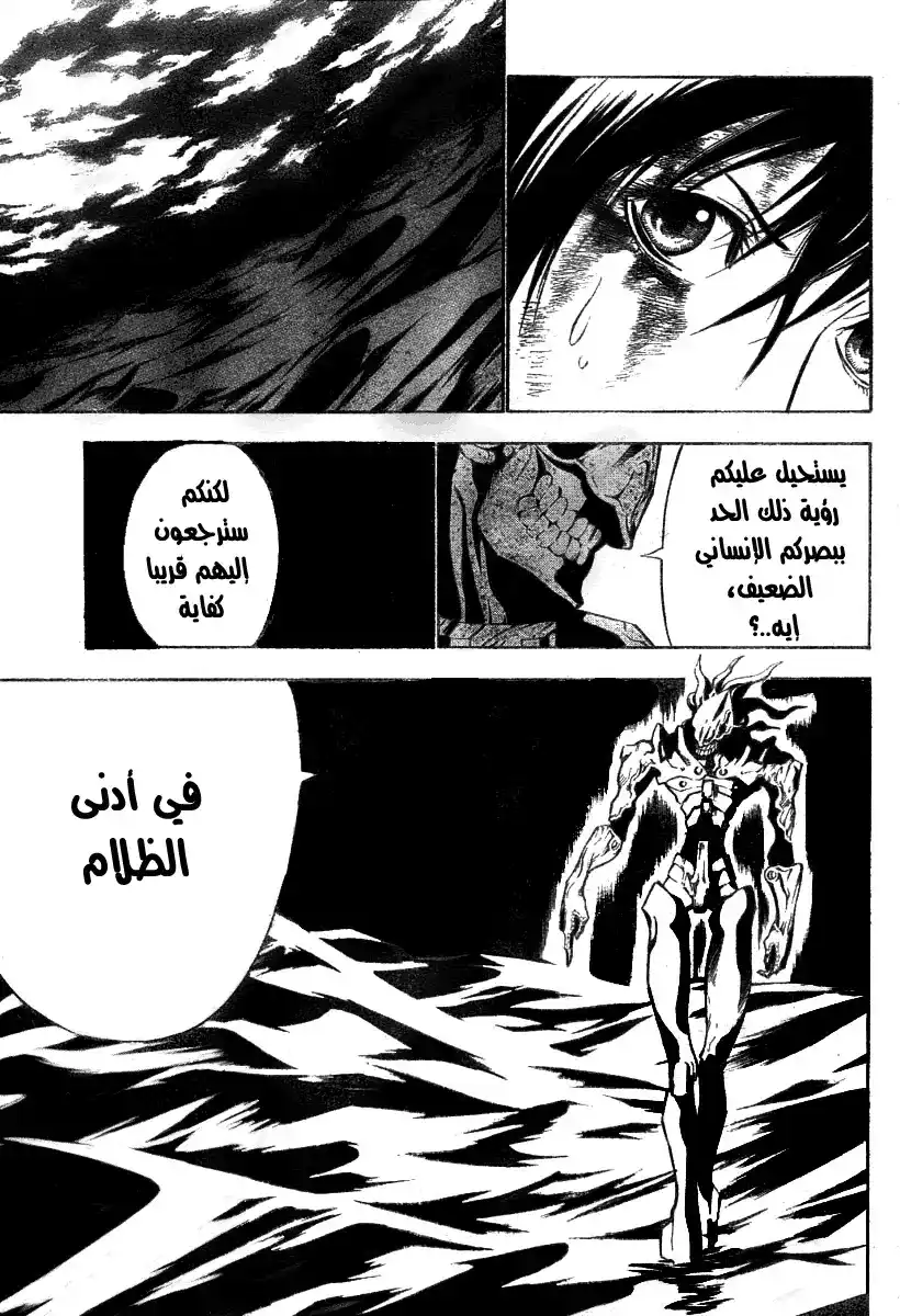 D.Gray-Man 68 - الغرق في الظلام página 5
