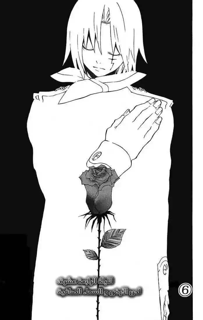 D.Gray-Man 14 - لحن الأرض والسماء الصافية 6 página 2