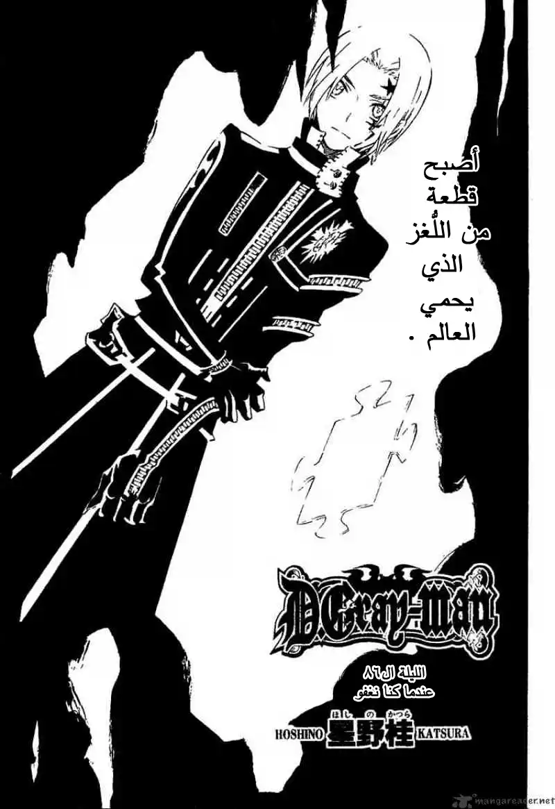 D.Gray-Man 86 - عندما كنّا نغفو página 1