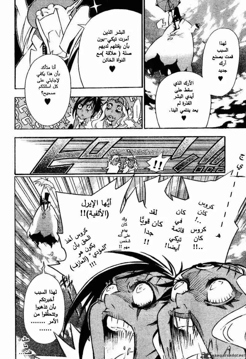 D.Gray-Man 86 - عندما كنّا نغفو página 10