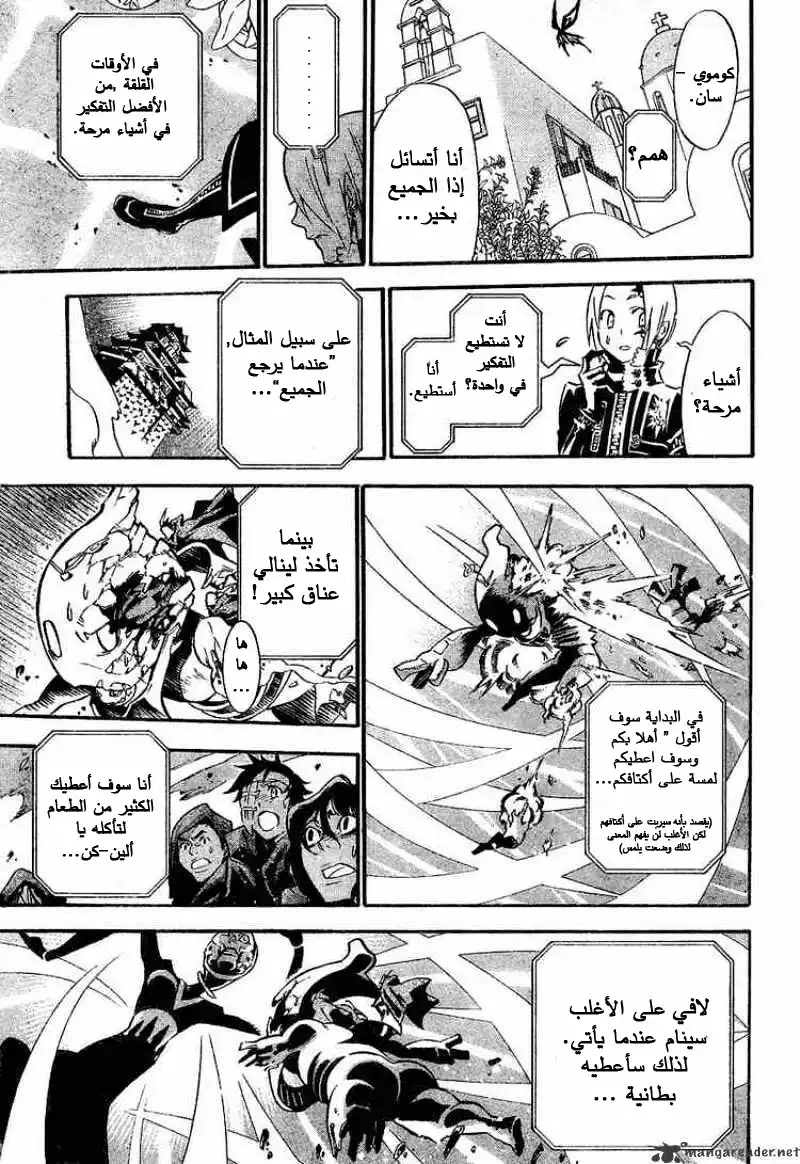 D.Gray-Man 86 - عندما كنّا نغفو página 15