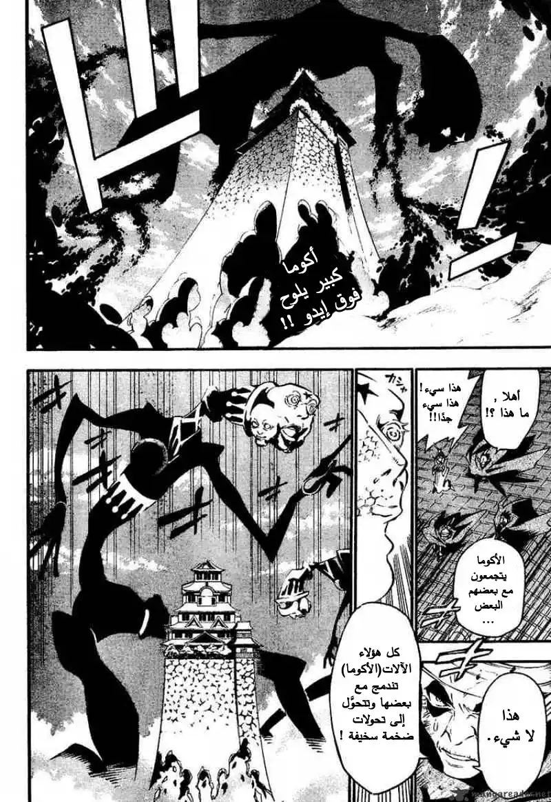 D.Gray-Man 86 - عندما كنّا نغفو página 2