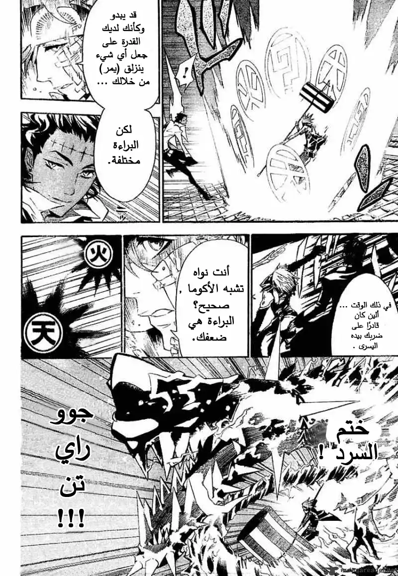 D.Gray-Man 86 - عندما كنّا نغفو página 4