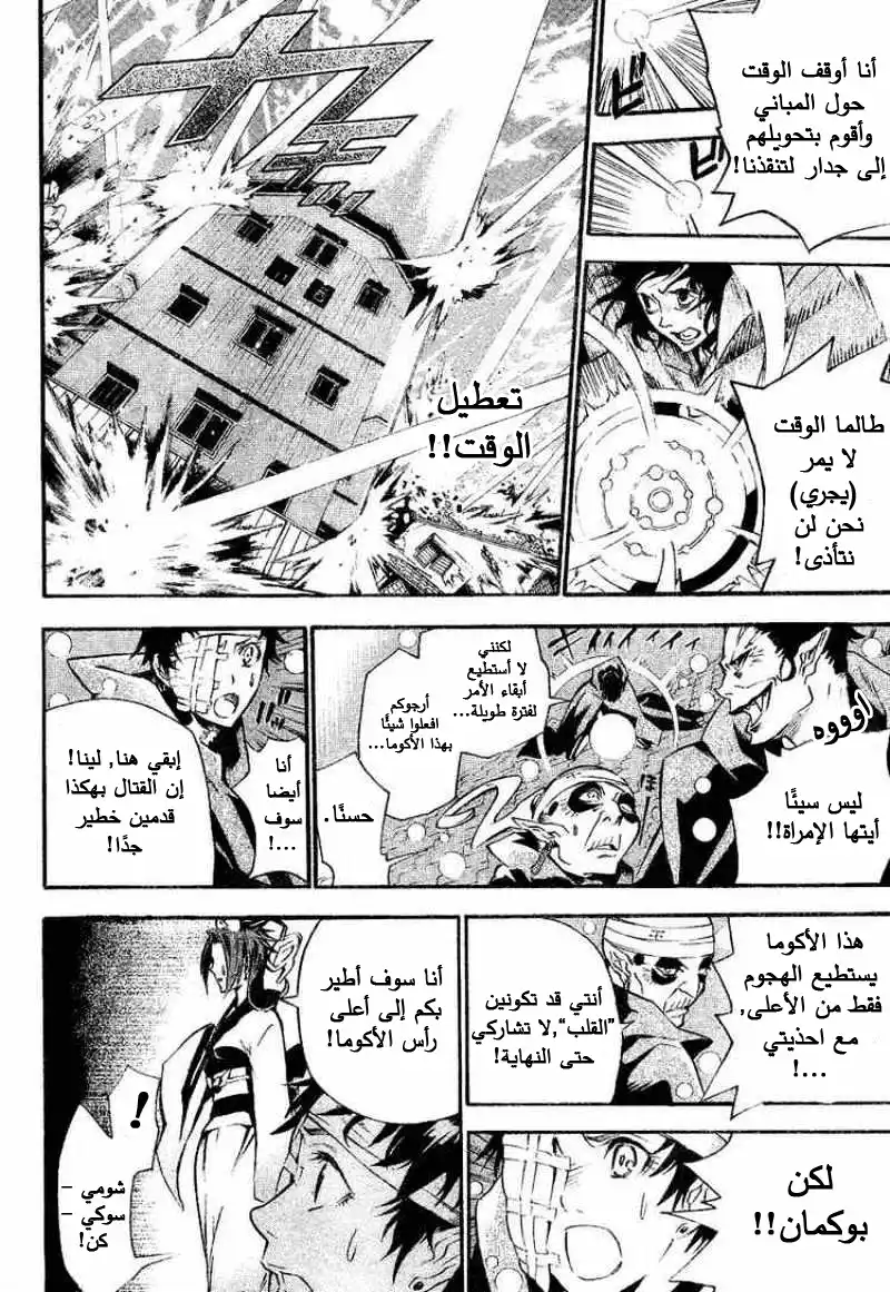 D.Gray-Man 86 - عندما كنّا نغفو página 6