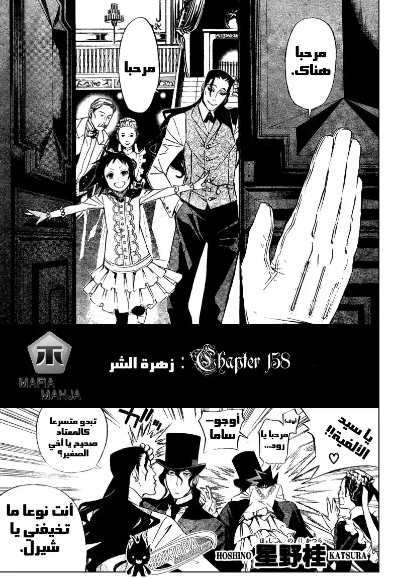 D.Gray-Man 158 - زهرة الشر página 1