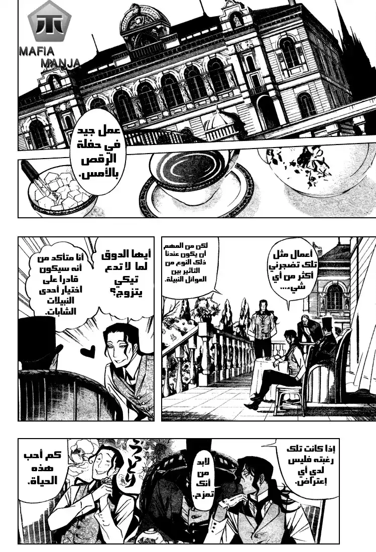 D.Gray-Man 158 - زهرة الشر página 2