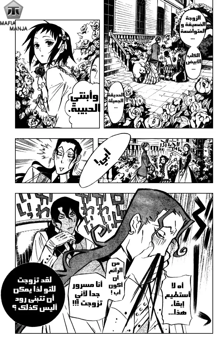 D.Gray-Man 158 - زهرة الشر página 3