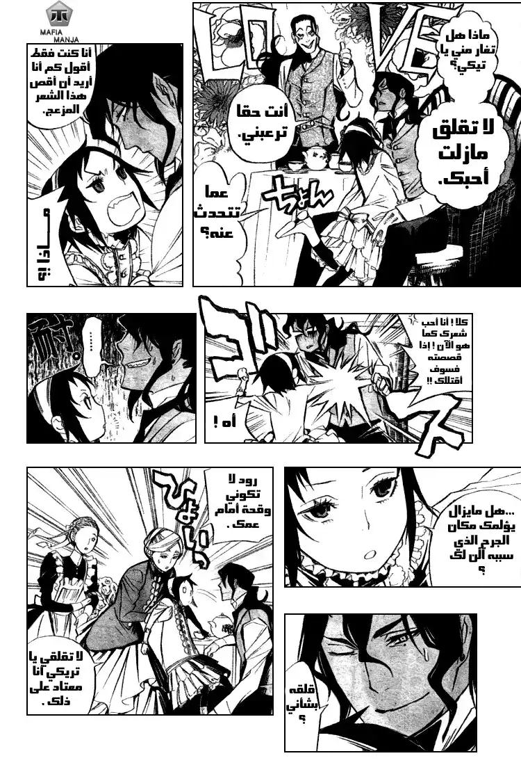 D.Gray-Man 158 - زهرة الشر página 4
