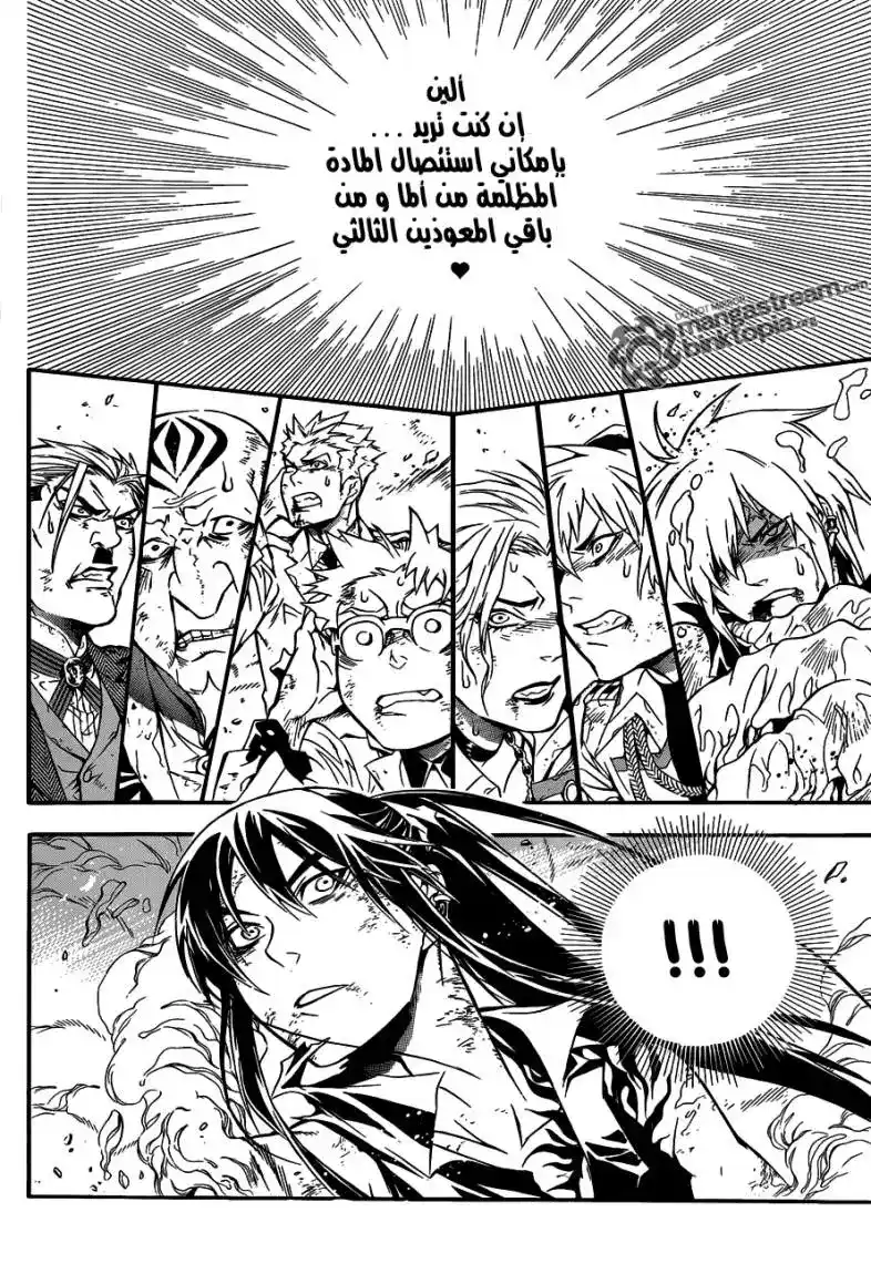 D.Gray-Man 196 - انطلق página 4