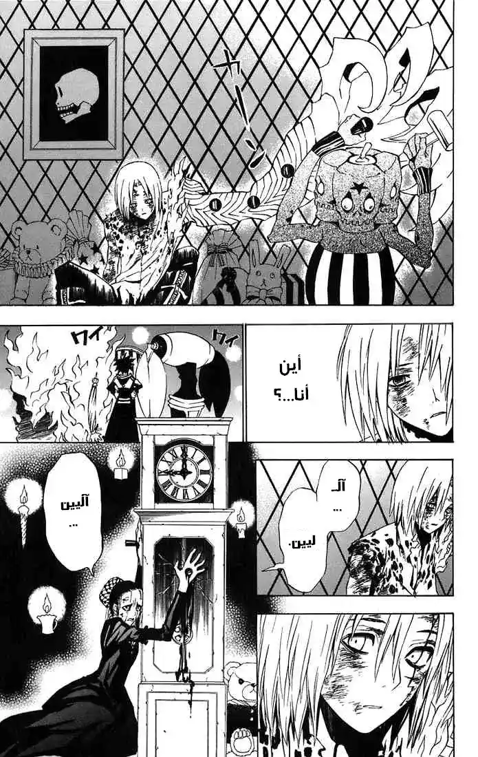 D.Gray-Man 22 - إنسان página 11