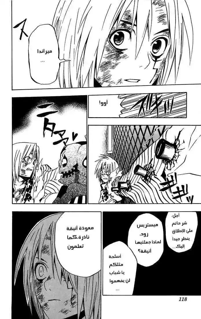 D.Gray-Man 22 - إنسان página 12