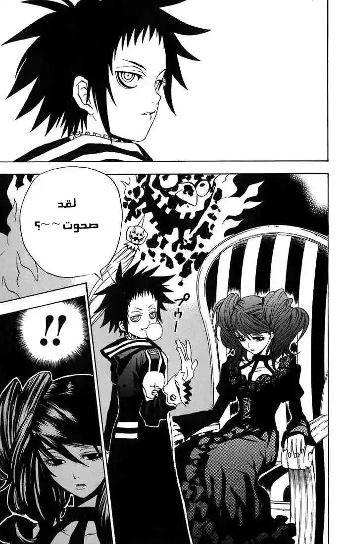 D.Gray-Man 22 - إنسان página 13