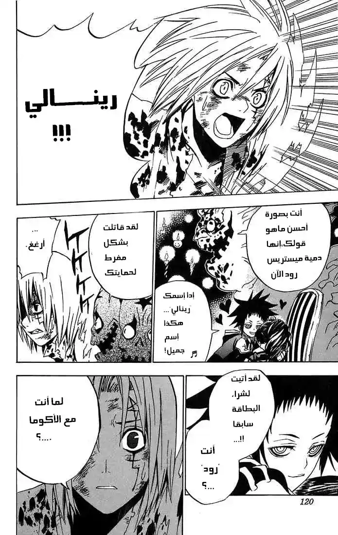 D.Gray-Man 22 - إنسان página 14