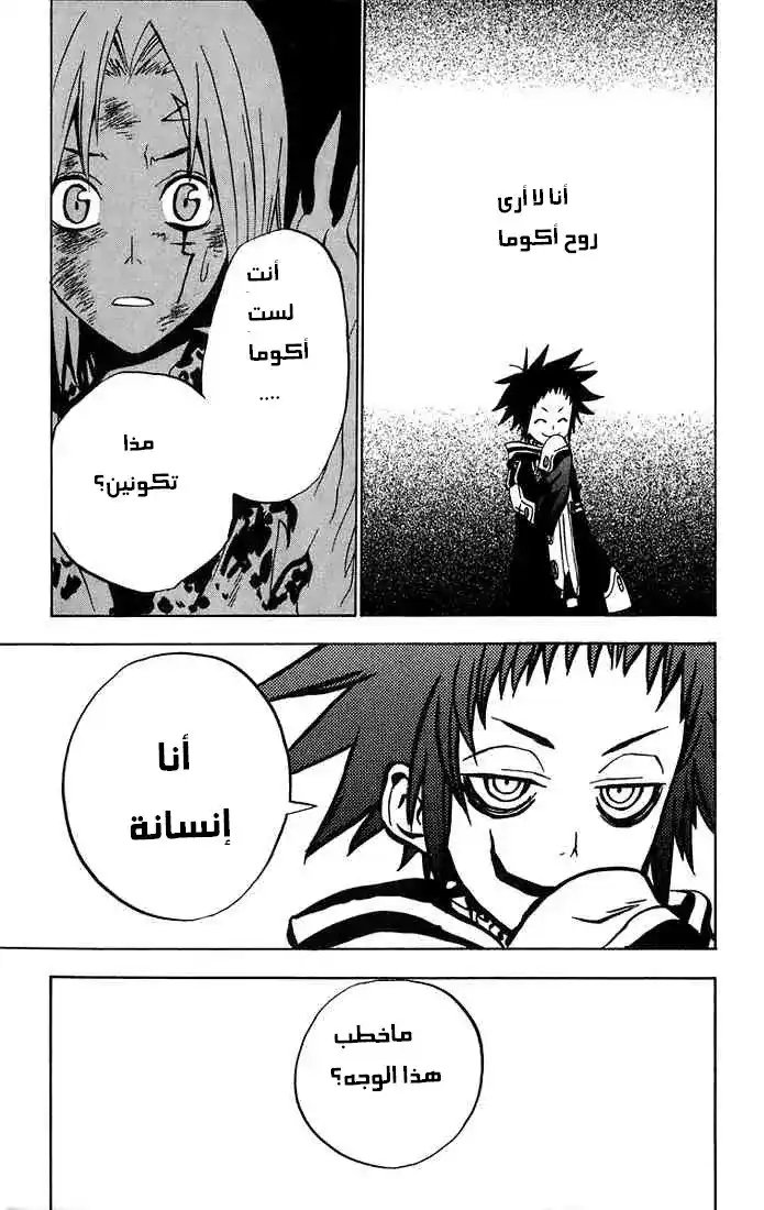 D.Gray-Man 22 - إنسان página 15