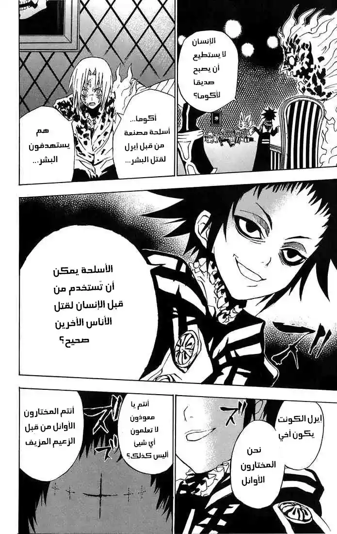 D.Gray-Man 22 - إنسان página 16