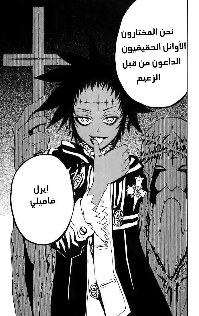 D.Gray-Man 22 - إنسان página 17
