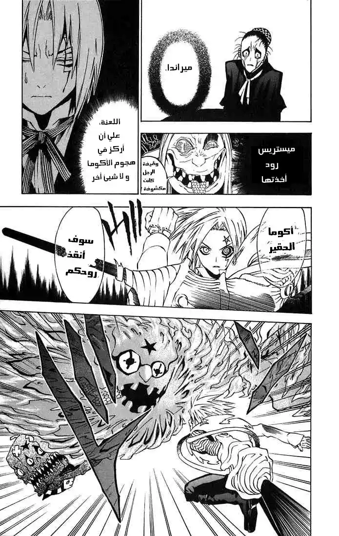 D.Gray-Man 22 - إنسان página 5