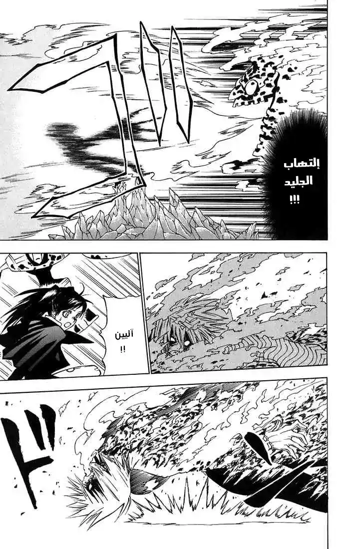 D.Gray-Man 22 - إنسان página 9