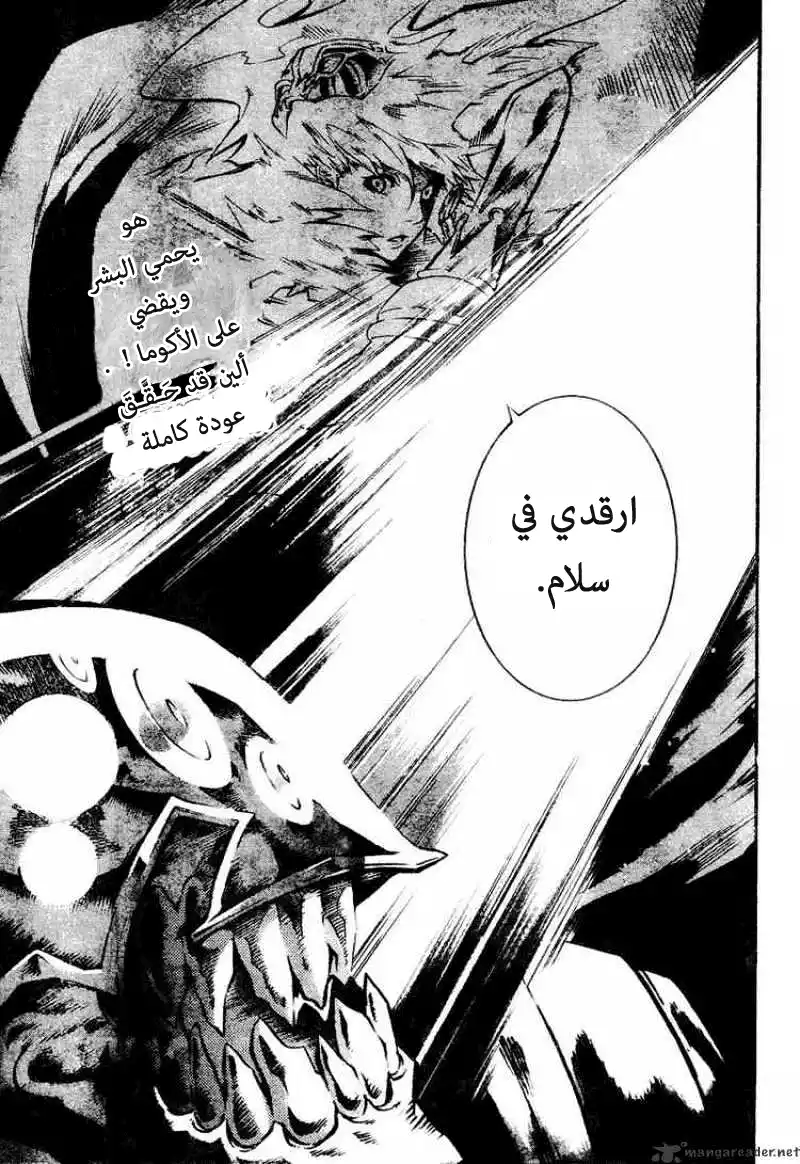 D.Gray-Man 84 - معك ! página 14