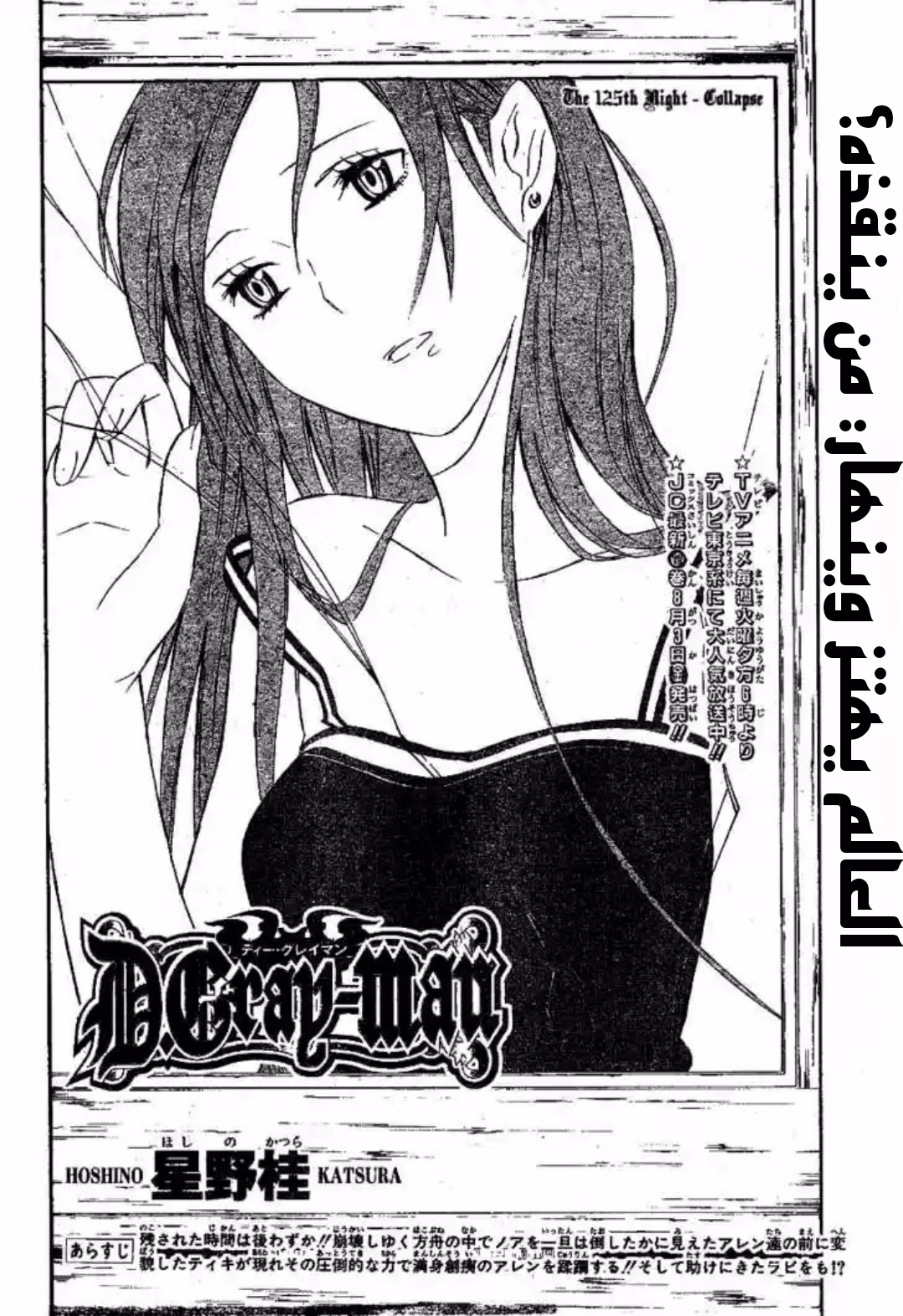 D.Gray-Man 125 - العالم يهتز وينهار:من سينقذه؟ página 2