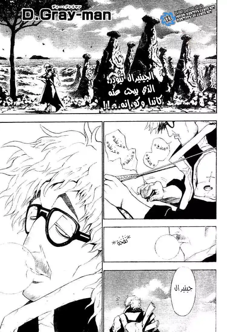 D.Gray-Man 44 - الأرقام الإفتراضية página 1