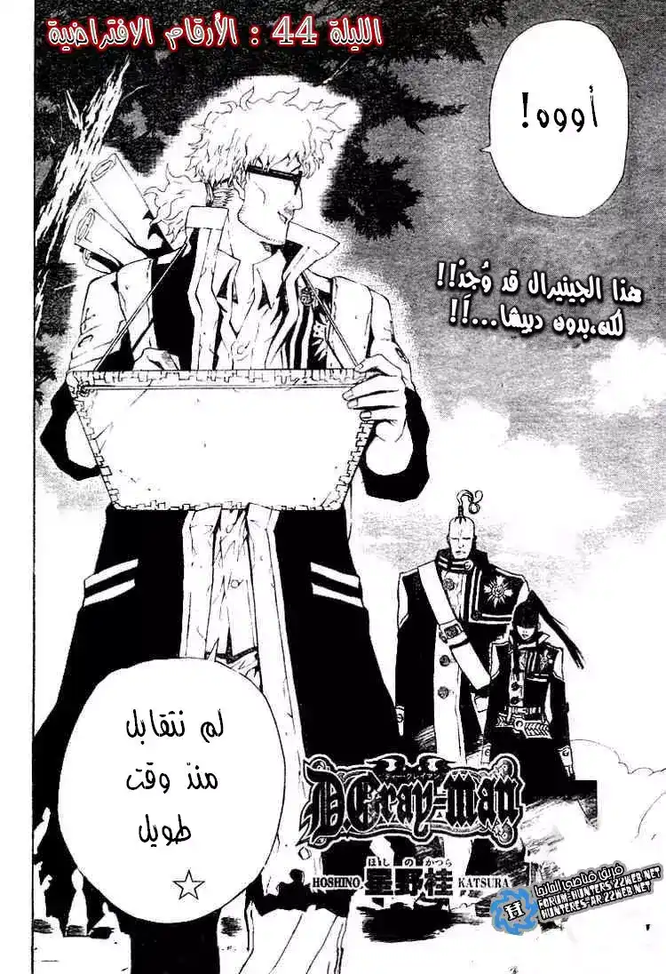 D.Gray-Man 44 - الأرقام الإفتراضية página 2